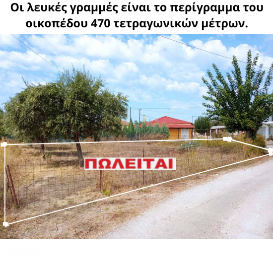 Πωλείται Οικόπεδο Δήμο Δυτικής Αχαΐας, Περιοχή Καλαμάκι Κατω Αχαια νομού Αχαϊας, Πελοπόννησος Οικόπεδα - Αγροτεμάχια Ακίνητα (φωτογραφία 1)