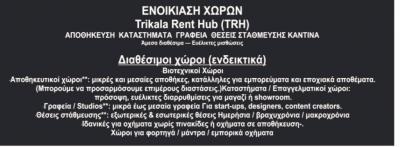 Ενοικίαση Επαγγελματικών Χώρων σε Όροφο  για  e-shop ΕΔΡΕΣ - (μικρογραφία 4)