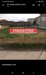 Πωλείται οικόπεδο