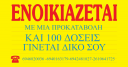 ΕΝΟΙΚΙΑΖΕΤΑΙ ΜΟΝΟΚΑΤΟΙΚΙΑ ΜΕ ΔΟΣΕΙΣ (μικρογραφία)