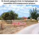Πωλείται Οικόπεδο Δήμο Δυτικής Αχαΐας, Περιοχή Καλαμάκι (μικρογραφία)