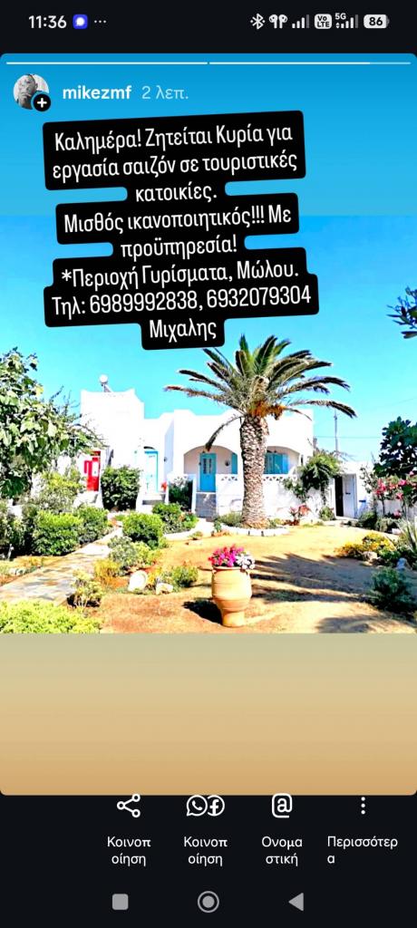 Κυρία για καθαριότητα καταλυμάτων - αγγελίες για Τουριστικός - Ξενοδοχειακός τομέας σε Σκυρος - Εργασία στο Νομό Ευβοίας, Στερεά Ελλάδα - FreeList.gr aggelia 303825 (φωτογραφία 1) Κυρία για καθαριότητα καταλυμάτων - Σκυρος Τουριστικός - Ξενοδοχειακός τομέας | αγγελία 303825 FreeList.gr (φωτογραφία 1)