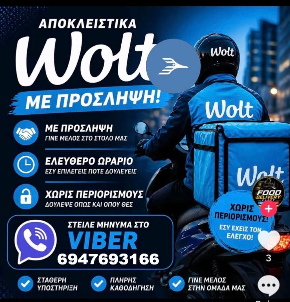 Οδηγοί delivery για E food k Wolt - αγγελίες για Οδηγοί - Χειριστές μηχανημάτων σε Χαλκίδα - Εργασία στο Νομό Ευβοίας, Στερεά Ελλάδα - FreeList.gr aggelia 305240 (φωτογραφία 1) Οδηγοί delivery για E food k Wolt - Χαλκίδα Οδηγοί - Χειριστές μηχανημάτων | αγγελία 305240 FreeList.gr (φωτογραφία 1)
