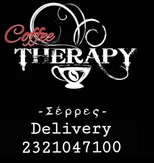 Barista/service Coffee Therapy Σέρρες νομού Σερρών, Μακεδονία Εστιατόρια - Καφέ - Μπαρ Εργασία (φωτογραφία 1)