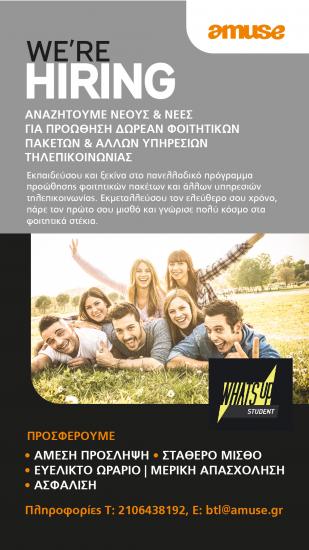 Promotion What's Up Student-ΜΕΣΟΛΟΓΓΙ ΑΓΡΙΝΙΟ Αγρινιο νομού Αιτωλοακαρνανίας, Στερεά Ελλάδα Διαφήμιση - Δημόσιες σχέσεις Εργασία (φωτογραφία 1)