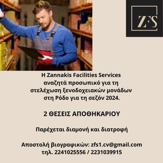 Αποθηκάριοι στη Ρόδο Ρόδος νομού Δωδεκανήσου, Νησιά Αιγαίου Τουριστικός - Ξενοδοχειακός τομέας Εργασία (φωτογραφία 1)
