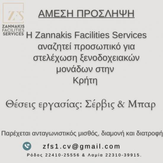 Άτομα για σέρβις & μπαρ για ξενοδοχεία στη Κρήτη Ηράκλειο νομού Ηρακλείου, Κρήτη Τουριστικός - Ξενοδοχειακός τομέας Εργασία (φωτογραφία 1)