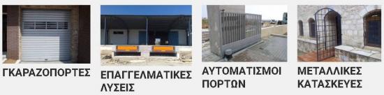 Εξειδικευμένος Τεχνίτης Μεταλλικών Κατασκευών Θεσσαλονίκη νομού Θεσσαλονίκης, Μακεδονία Κατασκευές - Τεχνικές εργασίες Εργασία (φωτογραφία 1)