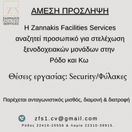 ΦΥΛΑΚΕΣ - SECURITY ΓΙΑ ΡΟΔΟ ΚΑΙ ΚΩ Κως νομού Δωδεκανήσου, Νησιά Αιγαίου Τουριστικός - Ξενοδοχειακός τομέας Εργασία (φωτογραφία 1)