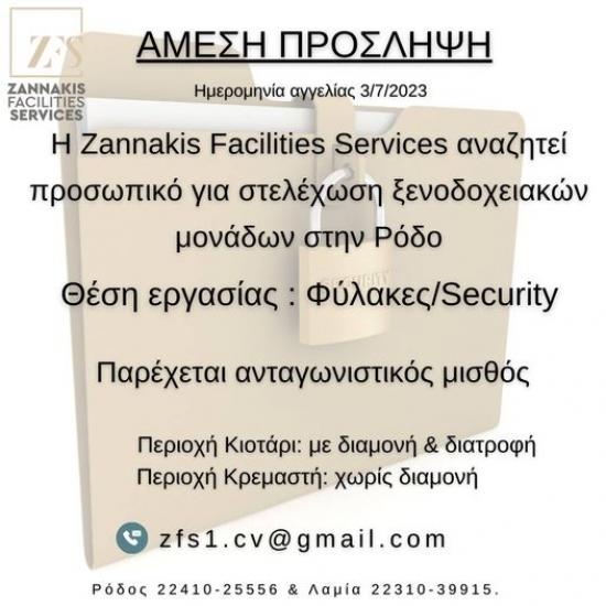 Φύλακες/ Security στο Κιοτάρι και την Κρεμαστή Ρόδος νομού Δωδεκανήσου, Νησιά Αιγαίου Τουριστικός - Ξενοδοχειακός τομέας Εργασία (φωτογραφία 1)