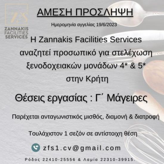 Γ΄ Μάγειρες για ξενοδοχεία 4* & 5* στην Κρήτη Ηράκλειο νομού Ηρακλείου, Κρήτη Τουριστικός - Ξενοδοχειακός τομέας Εργασία (φωτογραφία 1)