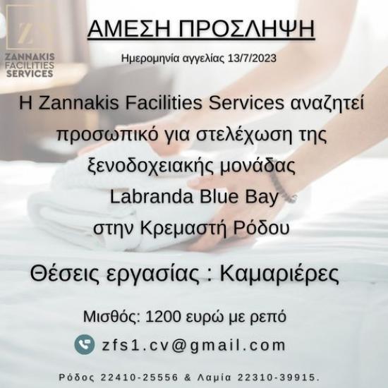 Καμαριέρες για ξενοδοχειακή μονάδα στη Κρεμαστή Ρόδου Ρόδος νομού Δωδεκανήσου, Νησιά Αιγαίου Τουριστικός - Ξενοδοχειακός τομέας Εργασία (φωτογραφία 1)