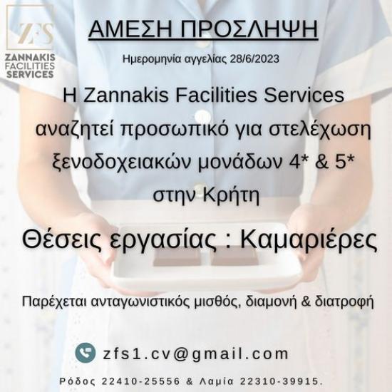 Καμαριέρες για στελέχωση ξενοδοχειακών μονάδων στην Κρήτη Ηράκλειο νομού Ηρακλείου, Κρήτη Τουριστικός - Ξενοδοχειακός τομέας Εργασία (φωτογραφία 1)