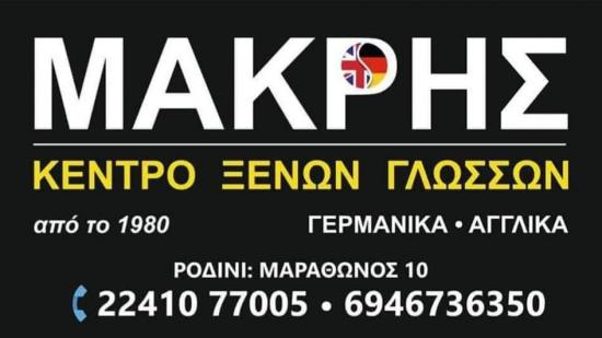 Καθηγητής / Καθηγήτρια Αγγλικών Ρόδος νομού Δωδεκανήσου, Νησιά Αιγαίου Εκπαίδευση - Επιμόρφωση Εργασία (φωτογραφία 1)