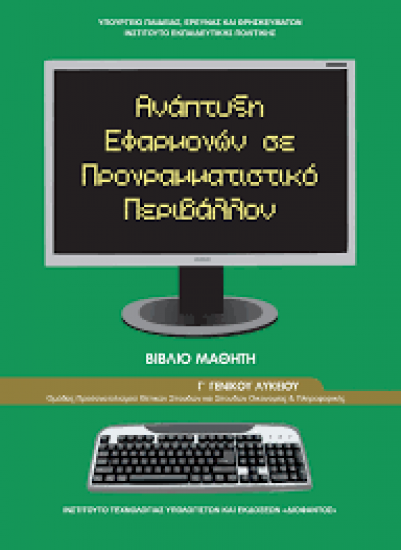 Καθηγητής Πληροφορικής ΓΕΛ - ΕΠΑΛ και για Πιστοποίηση Ηρακλεια νομού Σερρών, Μακεδονία Εκπαίδευση - Επιμόρφωση Εργασία (φωτογραφία 1)