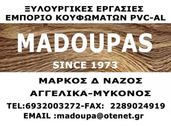 Ξυλουργοί-Μαραγκοί-Μαστορες Μυκονος νομού Κυκλάδων, Νησιά Αιγαίου Τεχνίτες - Συντηρητές - Σέρβις Εργασία (φωτογραφία 1)
