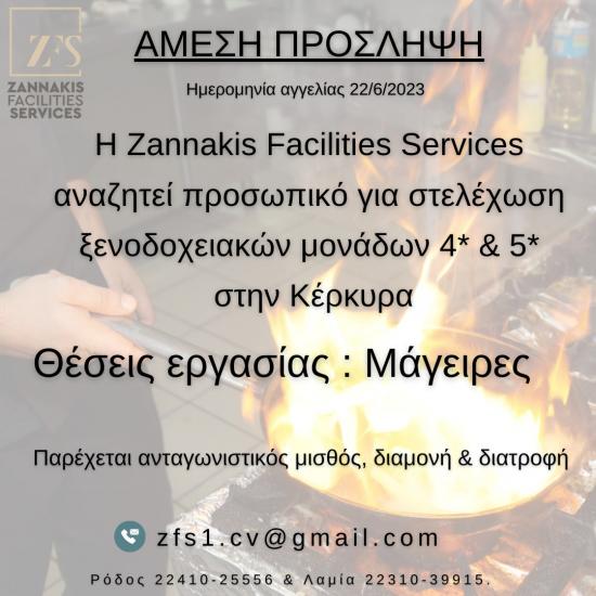 Μάγειρες για ξενοδοχειακές μονάδες 4* και 5*  στην Κέρκυρα Κέρκυρα νομού Κέρκυρας, Νησιά Ιονίου Τουριστικός - Ξενοδοχειακός τομέας Εργασία (φωτογραφία 1)