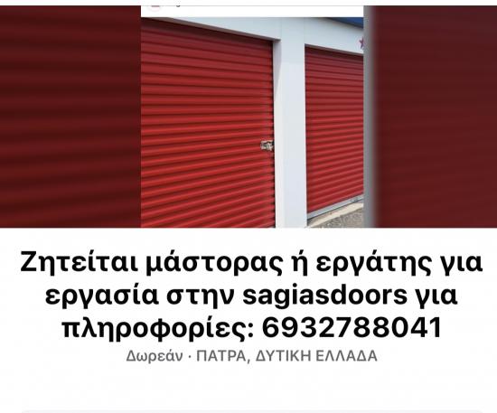 Μάστορας η βοηθός για ρολλα Βι.Πε. Πατρων νομού Αχαϊας, Πελοπόννησος Κατασκευές - Τεχνικές εργασίες Εργασία (φωτογραφία 1)