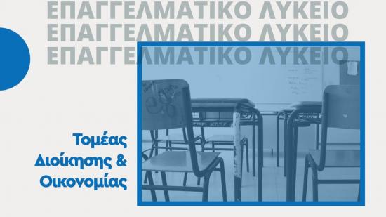 Πρακτική - Μαθητεία - Εργασιακή Εμπειρία Κορυδαλλος νομού Αττικής - Πειραιώς / Νήσων, Αττική Υπάλληλοι - Διοίκηση Εργασία (φωτογραφία 1)