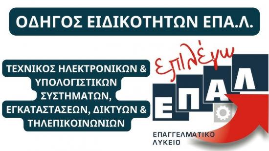 Πρακτική - Μαθητεία - Εργασιακή Εμπειρία Κορυδαλλος νομού Αττικής - Πειραιώς / Νήσων, Αττική Τεχνίτες - Συντηρητές - Σέρβις Εργασία (φωτογραφία 1)