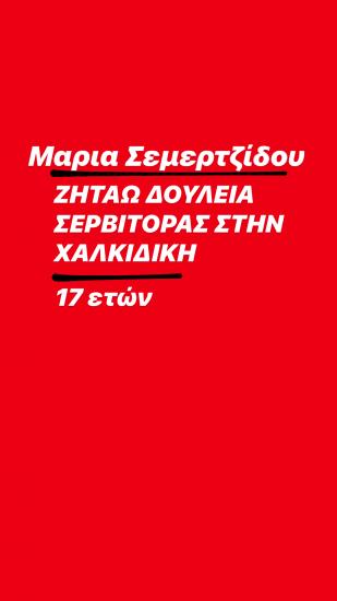 ΠΡΟΣΦΕΡΩ ΔΟΥΛΕΙΑ ΩΣ ΣΕΡΒΙΤΟΡΑ Νεα Καλλικρατεια νομού Χαλκιδικής, Μακεδονία Εστιατόρια - Καφέ - Μπαρ Εργασία (φωτογραφία 1)