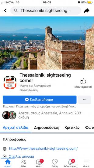 Πωλήτρια/ής σε κατάστημα με σουβενίρ Άνω Πόλη Θεσσαλονίκη νομού Θεσσαλονίκης, Μακεδονία Τουριστικός - Ξενοδοχειακός τομέας Εργασία (φωτογραφία 1)