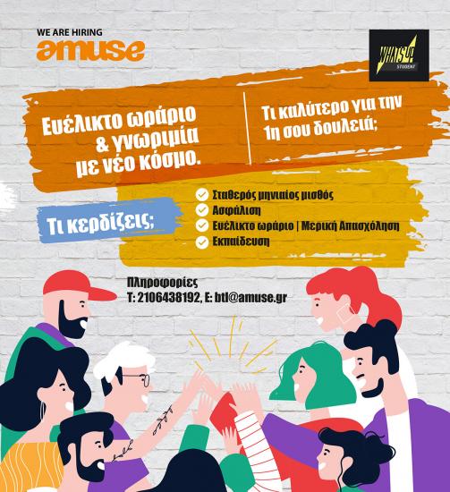Θέση Επικοινωνίας – What’s up Student Μεσολόγγι νομού Αιτωλοακαρνανίας, Στερεά Ελλάδα Διαφήμιση - Δημόσιες σχέσεις Εργασία (φωτογραφία 1)