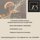 BAR MANAGER - BARTENDER στα Χανιά (μικρογραφία)