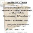 Φύλακες/ Security στο Κιοτάρι και την Κρεμαστή (μικρογραφία)