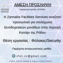 Φύλακες/Security για ξενοδοχείο στο Κιοτάρι της Ρόδου (μικρογραφία)