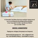 Καμαριέρες για ξενοδοχείο στο Γεννάδι στη Νότια Ρόδο (μικρογραφία)