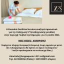 Καμαριέρες για στελέχωση 5* ξενοδ. μονάδα στην Κέρκυρα (μικρογραφία)