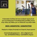 Καθαριστές/Καθαρίστριες για 5* ξενοδοχειακή μονάδα στη Ρόδο (μικρογραφία)