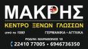 Καθηγητής / Καθηγήτρια Αγγλικών (μικρογραφία)