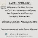 Ναυαγοσώστες για ξενοδοχεία στη Ρόδο, Κω και Σαντορίνη (μικρογραφία)