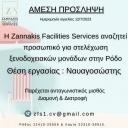 Ναυαγοσώστες πισίνας για ξενοδοχεία στη Ρόδο (μικρογραφία)