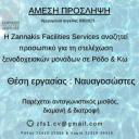 Ναυαγοσώστες  Πισίνας Για Ξενοδοχειακές Μονάδες σε Ρόδο & Κω (μικρογραφία)