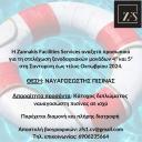 Ναυαγοσώστες Πισίνας για Ξενοδοχ. μονάδες στη Σαντορίνη (μικρογραφία)