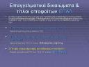 Πρακτική - Μαθητεία - Εργασιακή Εμπειρία Κορυδαλλος νομού Αττικής - Πειραιώς / Νήσων, Αττική Τεχνίτες - Συντηρητές - Σέρβις Εργασία (μικρογραφία 2)