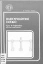 Πρακτική - Μαθητεία - Εργασιακή Εμπειρία Κορυδαλλος νομού Αττικής - Πειραιώς / Νήσων, Αττική Κατασκευές - Τεχνικές εργασίες Εργασία (μικρογραφία 3)