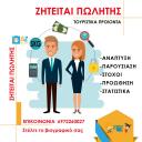 Πωλητής (μικρογραφία)