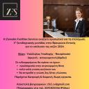 Υπάλληλος Υποδοχής - Receptionist στη Βραυρώνα Αττικής (μικρογραφία)