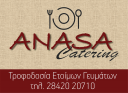 Υπεύθυνος Μάγειρας για Catering (μικρογραφία)