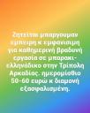 Ζητείται μπαργουμαν για εργασια (μικρογραφία)