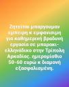 Ζητείται μπαργουμαν για εργασια (μικρογραφία)