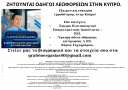 ΖΗΤΟΥΝΤΑΙ ΟΔΗΓΟΙ ΛΕΩΦΟΡΕΙΩΝ ΣΤΗΝ ΚΥΠΡΟ. (μικρογραφία)