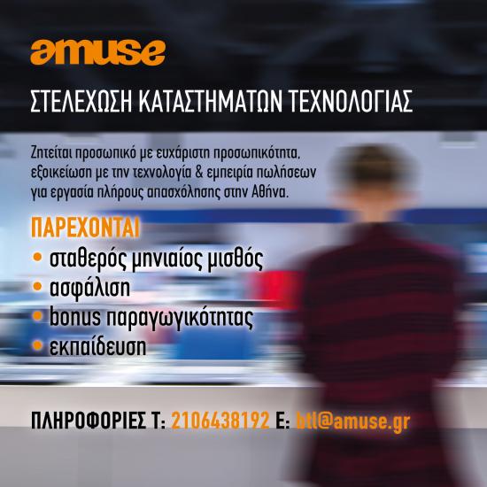 Υπάλληλος Επικοινωνίας & Εξυπηρέτησης – Περιστέρι Περιστερι νομού Αττικής - Αθηνών, Αττική Διαφήμιση - Δημόσιες σχέσεις Εργασία (φωτογραφία 1)