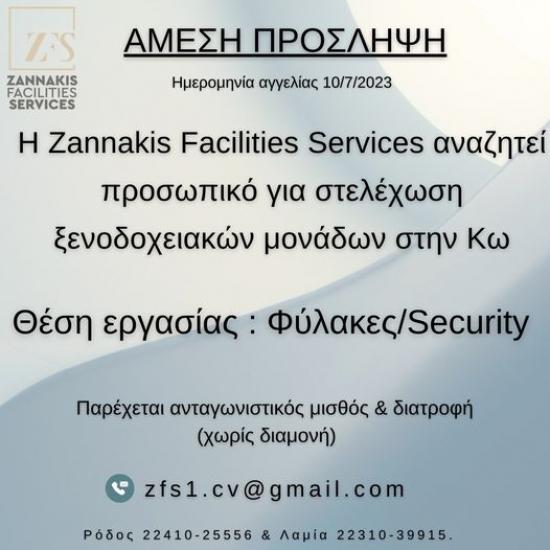Ζητούνται Φύλακες/Security για ξενοδοχειακή μονάδα στην Κω Κως νομού Δωδεκανήσου, Νησιά Αιγαίου Τουριστικός - Ξενοδοχειακός τομέας Εργασία (φωτογραφία 1)