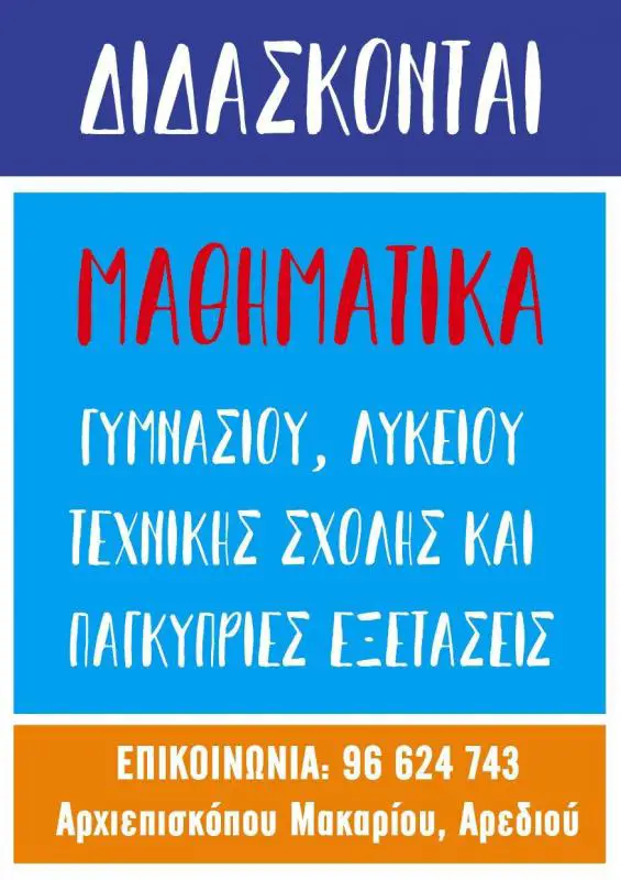 ΔΙΔΑΣΚΑΛΙΑ ΜΑΘΗΜΑΤΙΚΩΝ - ΔΙΔΑΣΚΑΛΙΑ ΜΑΘΗΜΑΤΙΚΩΝ - Αγια Παρασκευη Διδακτική - Ιδιαίτερα μαθήματα Μαθήματα Ν. Αττικής - Αθηνών, Αττική αγγελία 302608 FreeList.gr (φωτογραφία 1) ΔΙΔΑΣΚΑΛΙΑ ΜΑΘΗΜΑΤΙΚΩΝ ΔΙΔΑΣΚΑΛΙΑ ΜΑΘΗΜΑΤΙΚΩΝ - αγγελίες για Διδακτική - Ιδιαίτερα μαθήματα σε Αγια Παρασκευη - Μαθήματα στο Νομό Αττικής - Αθηνών, Αττική - FreeList.gr aggelia 302608 (φωτογραφία 1)