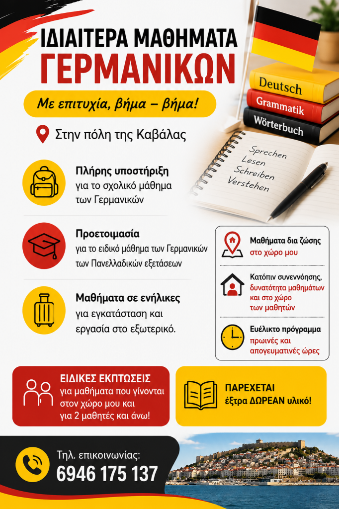 Ιδιαίτερα Μαθήματα Γερμανικών - αγγελίες για Μαθήματα ξένων γλωσσών σε Καβάλα - Μαθήματα στο Νομό Καβάλας, Μακεδονία - FreeList.gr aggelia 305558 (φωτογραφία 1) Ιδιαίτερα Μαθήματα Γερμανικών - Καβάλα Μαθήματα ξένων γλωσσών | αγγελία 305558 FreeList.gr (φωτογραφία 1)